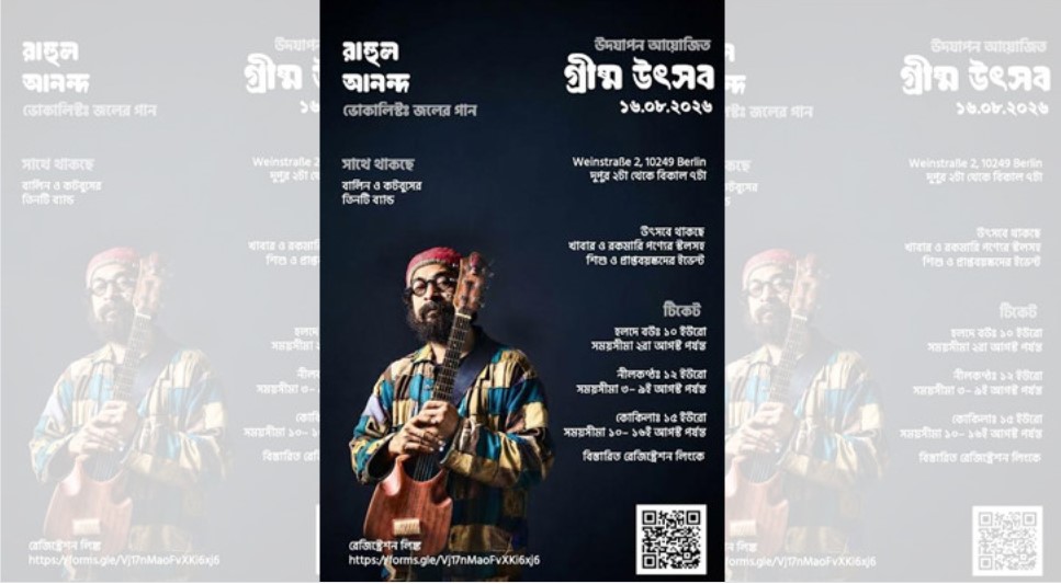 বার্লিনে হচ্ছে ‘গ্রীষ্ম উৎসব’, গাইবেন জলের গানের রাহুল আনন্দ